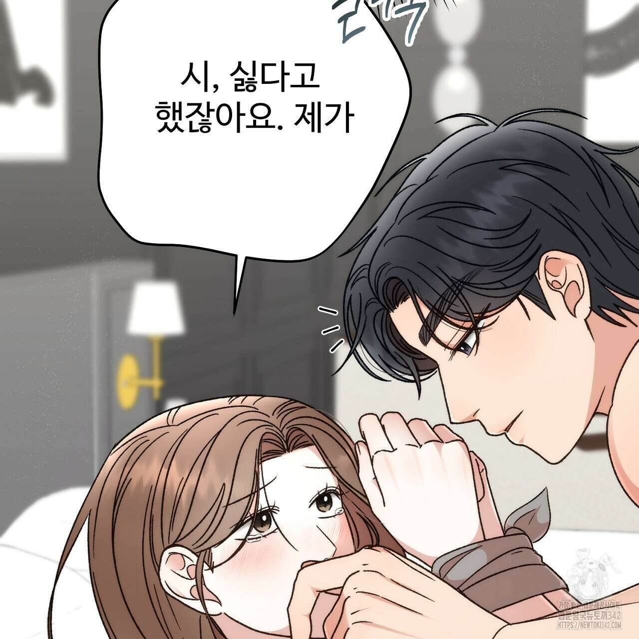 결혼속박 43화 9