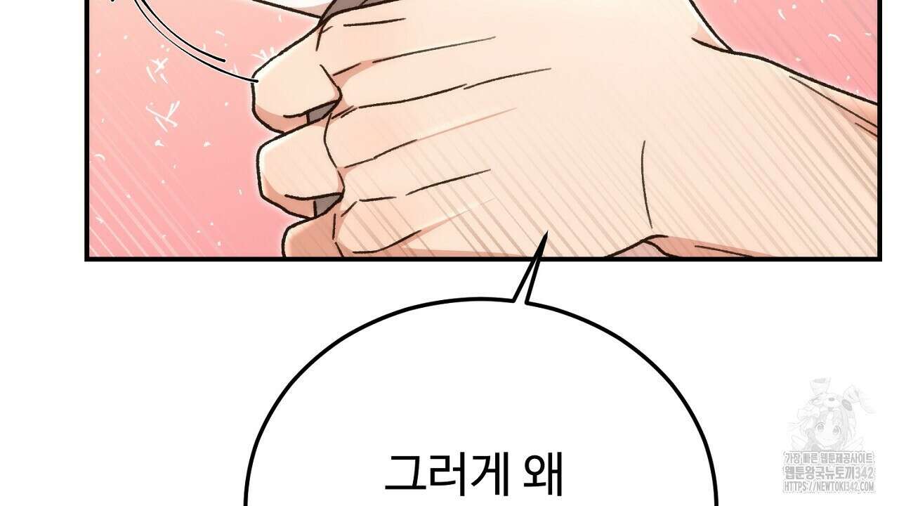결혼속박 43화 12