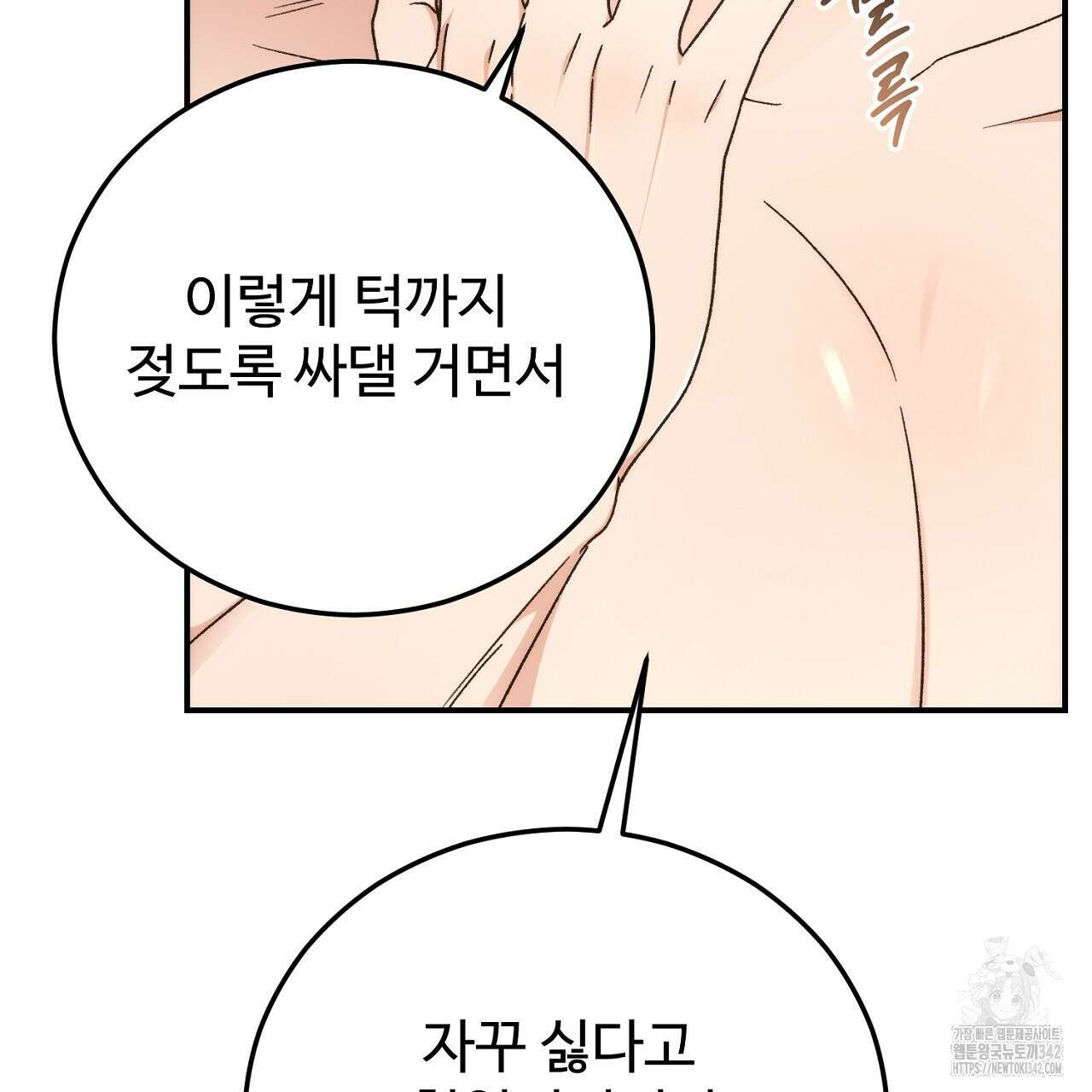결혼속박 43화 15