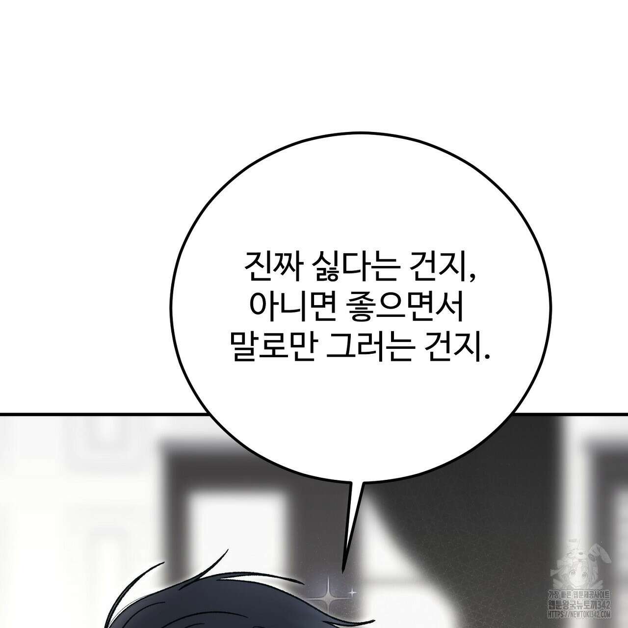 결혼속박 43화 17