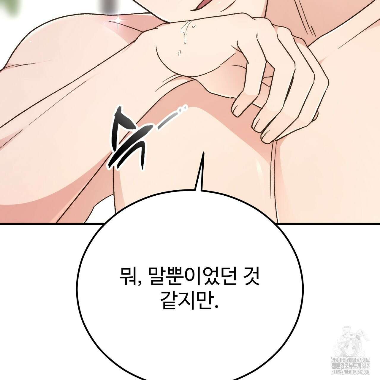 결혼속박 43화 19