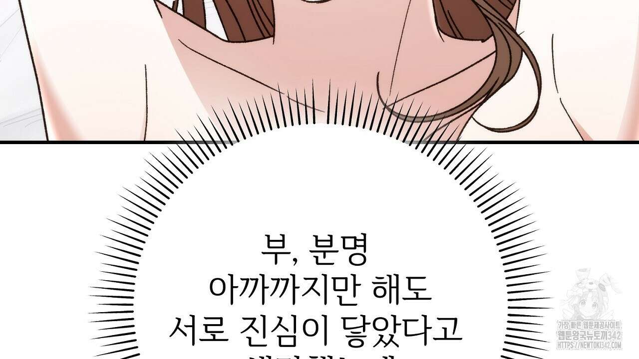 결혼속박 43화 22