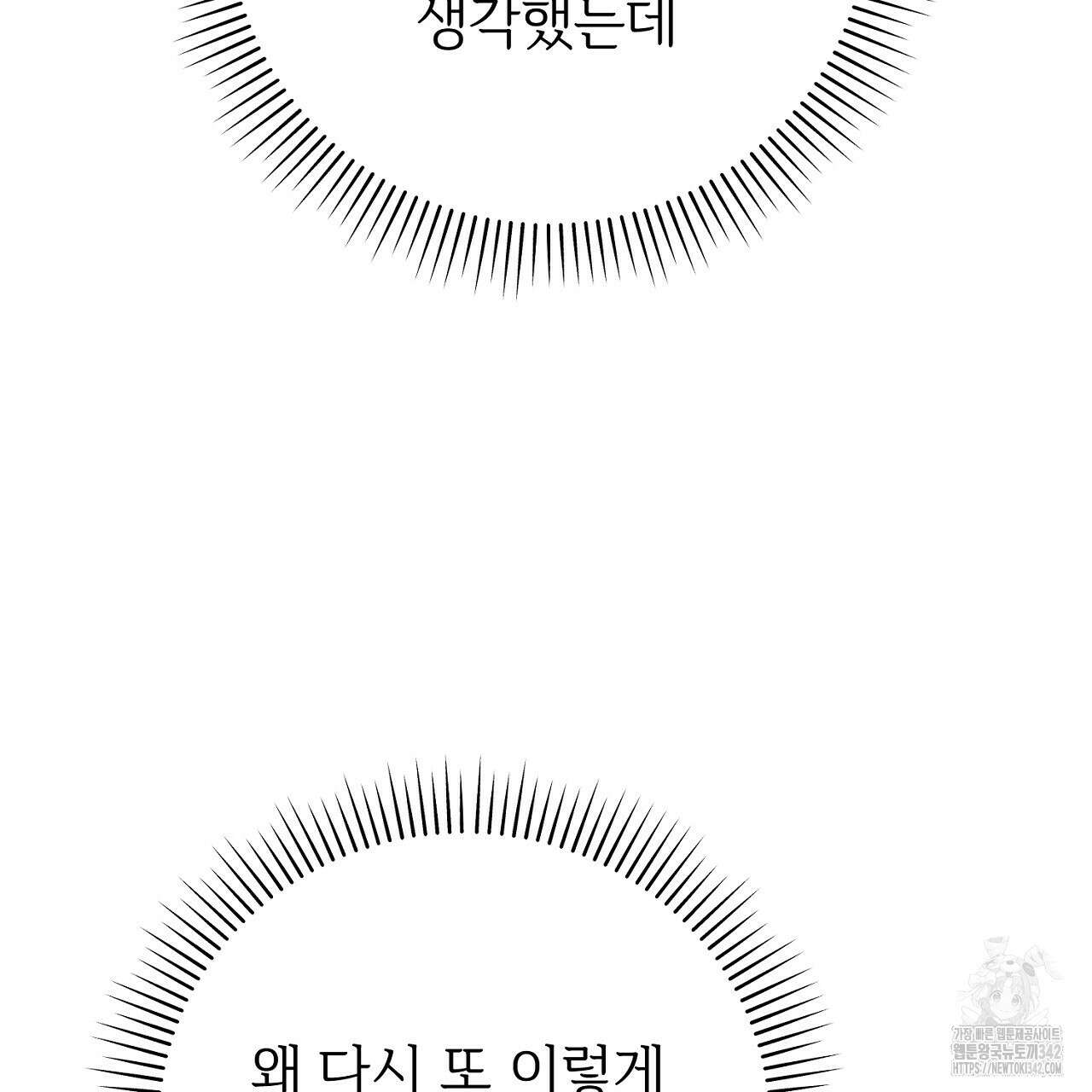 결혼속박 43화 23