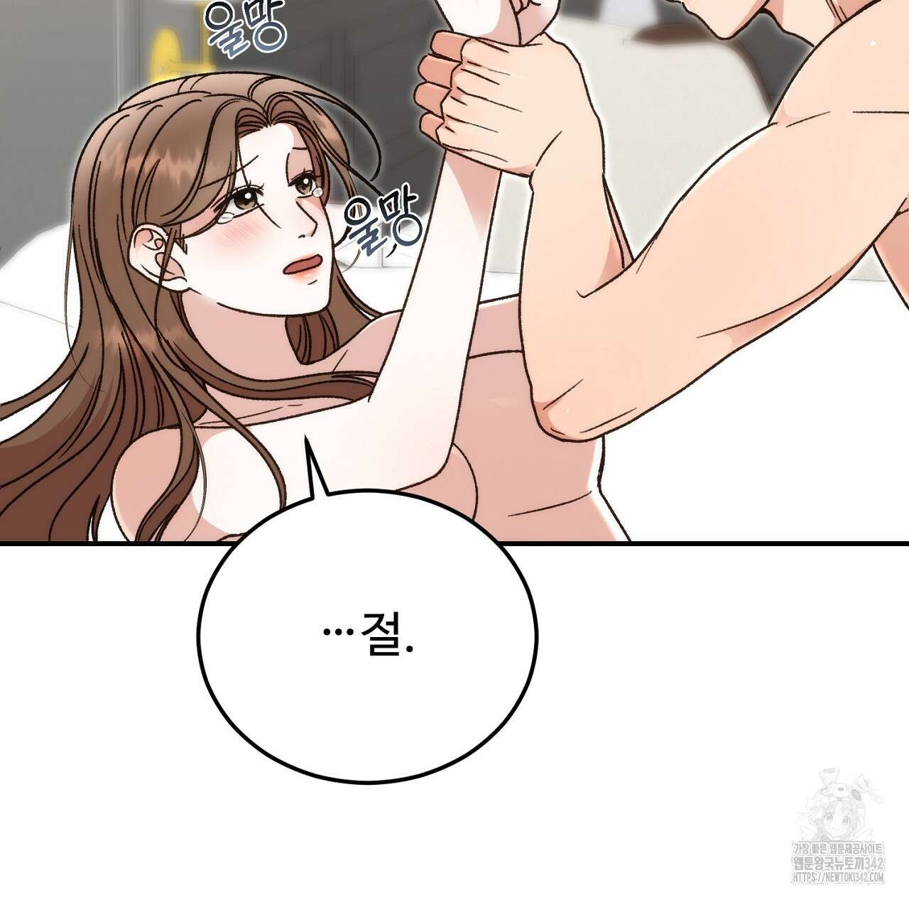결혼속박 43화 25