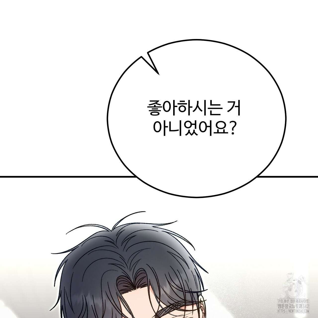 결혼속박 43화 26