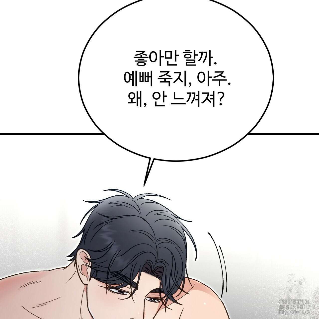 결혼속박 43화 32