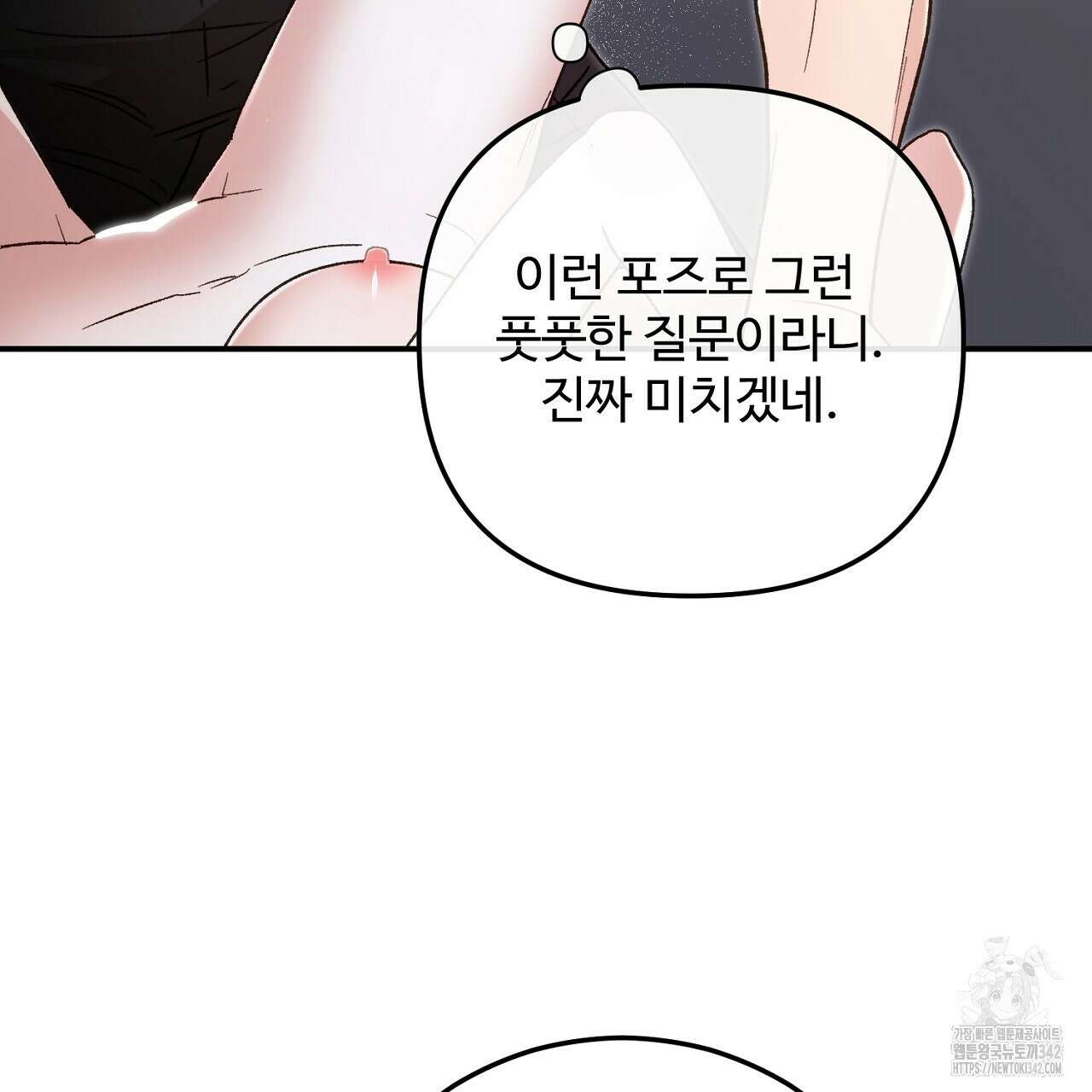 결혼속박 43화 34