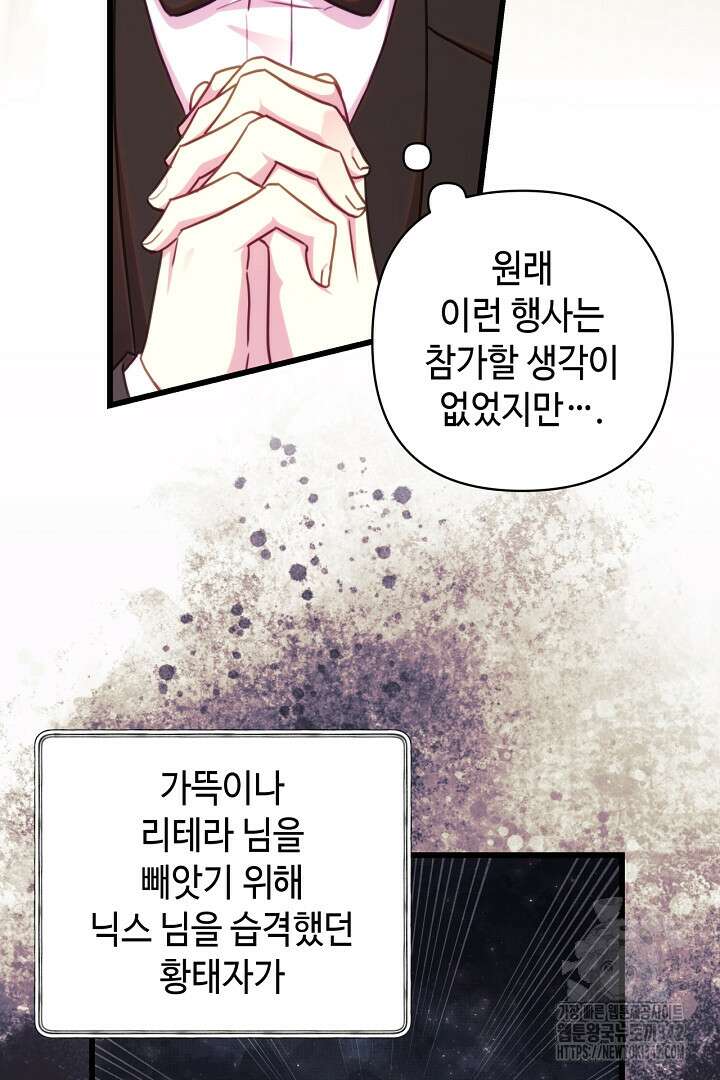 아무튼 로판 맞습니다 99화 2