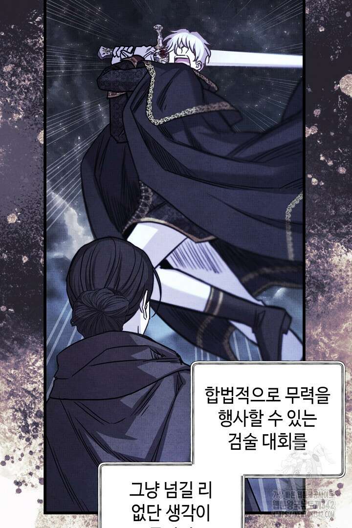 아무튼 로판 맞습니다 99화 3
