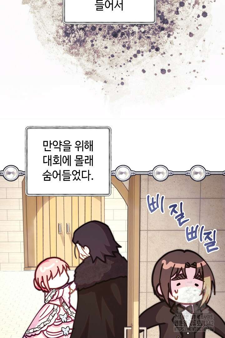 아무튼 로판 맞습니다 99화 4