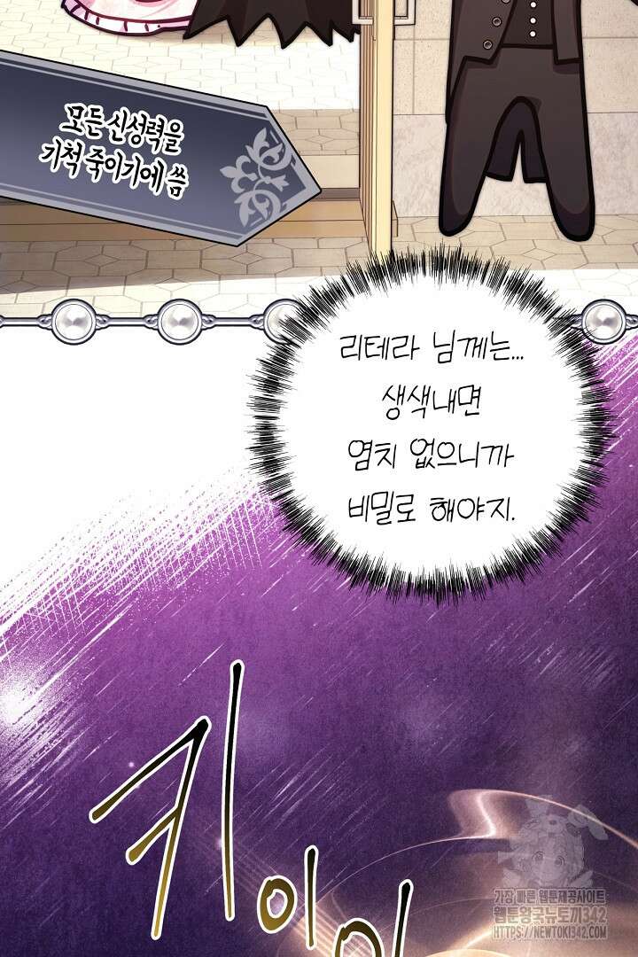 아무튼 로판 맞습니다 99화 5
