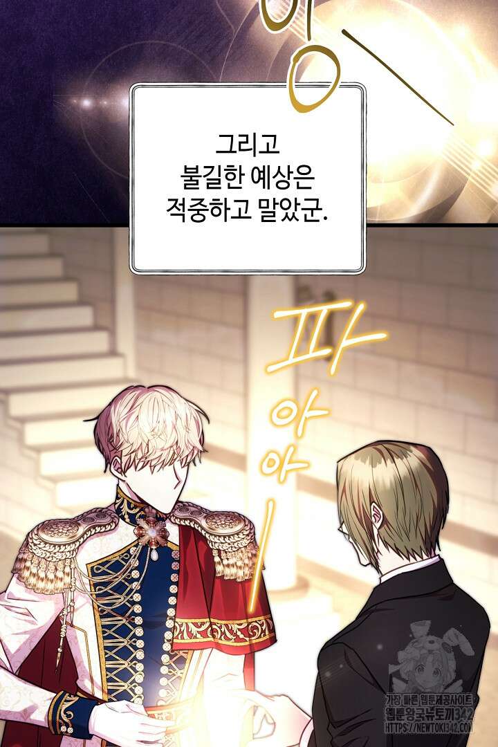 아무튼 로판 맞습니다 99화 6
