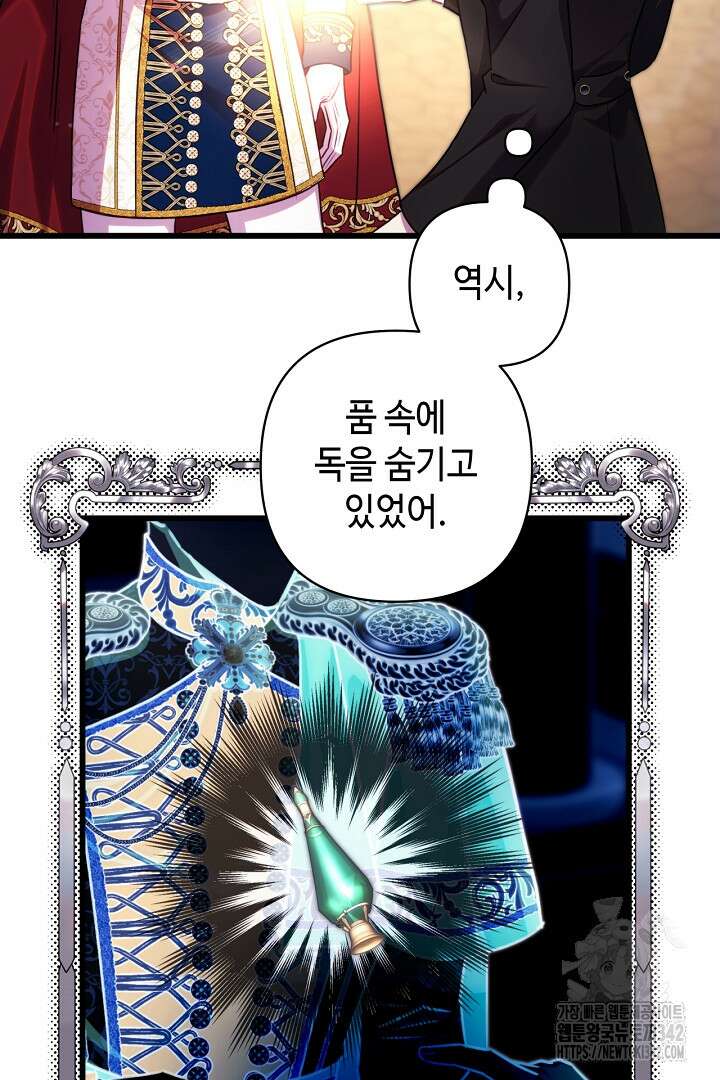 아무튼 로판 맞습니다 99화 7