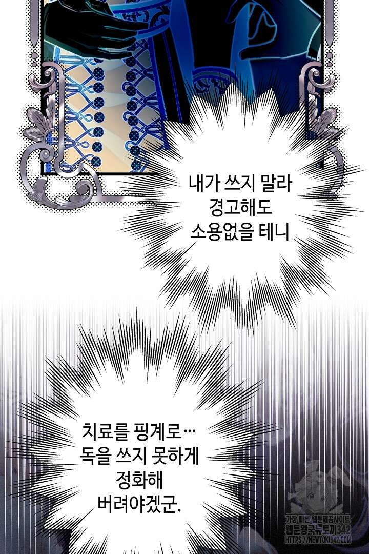 아무튼 로판 맞습니다 99화 8