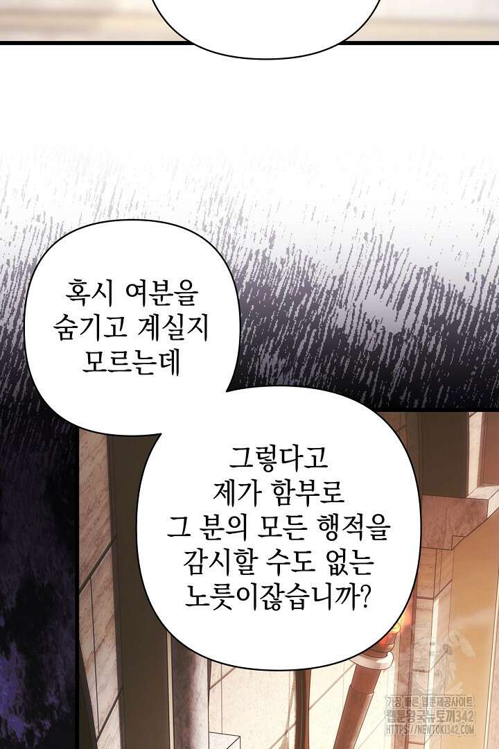 아무튼 로판 맞습니다 99화 14