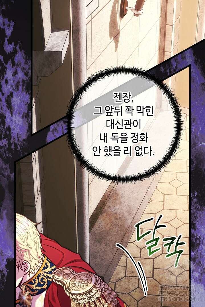 아무튼 로판 맞습니다 99화 15