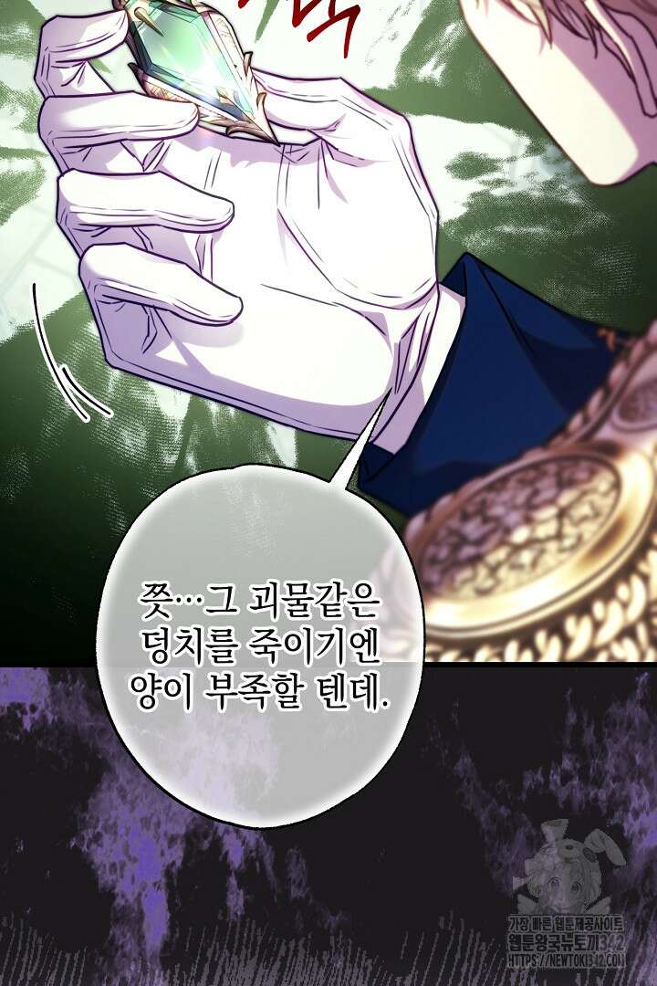 아무튼 로판 맞습니다 99화 17