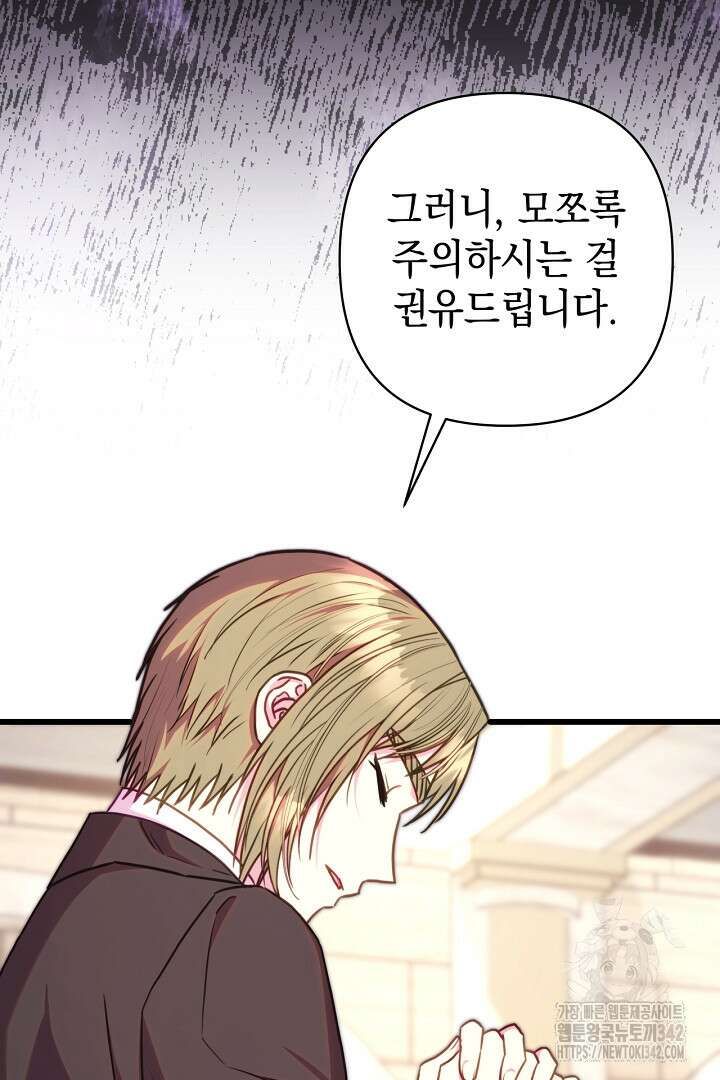 아무튼 로판 맞습니다 99화 18