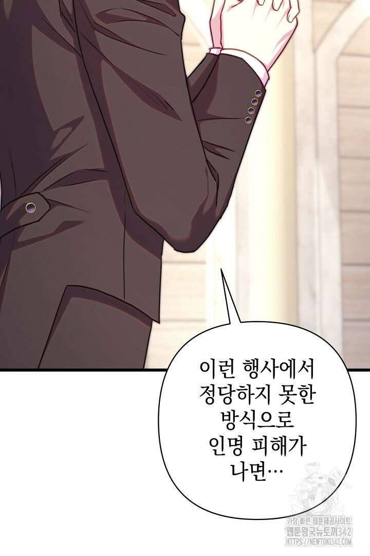 아무튼 로판 맞습니다 99화 19