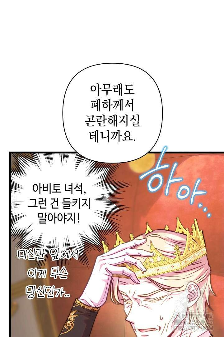아무튼 로판 맞습니다 99화 20