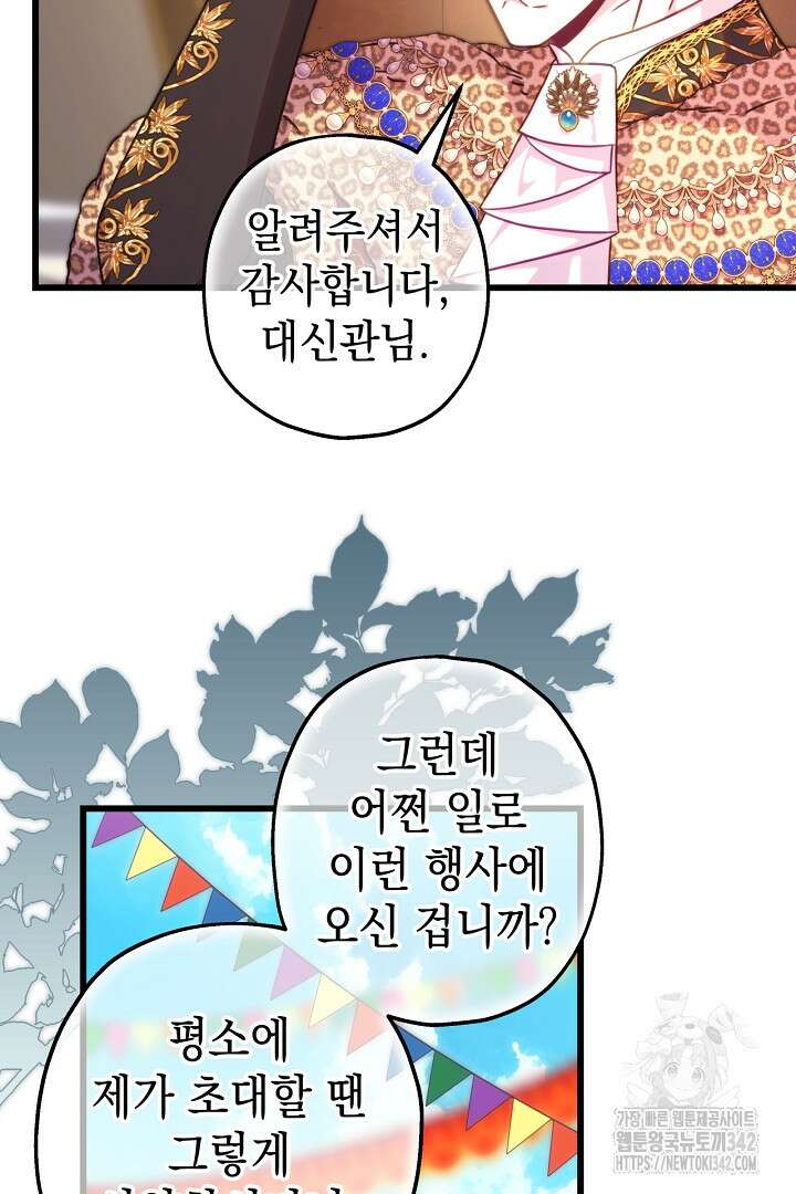 아무튼 로판 맞습니다 99화 21