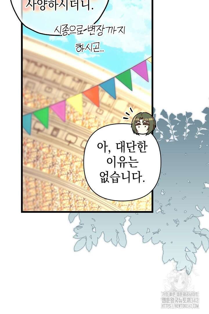 아무튼 로판 맞습니다 99화 22