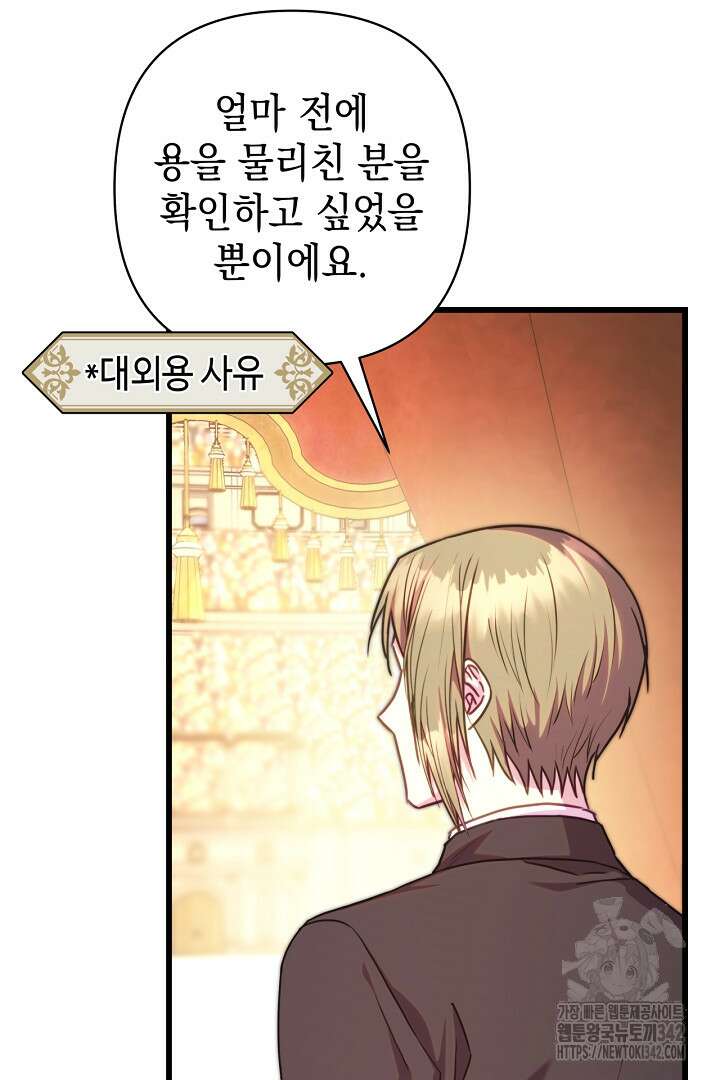 아무튼 로판 맞습니다 99화 23