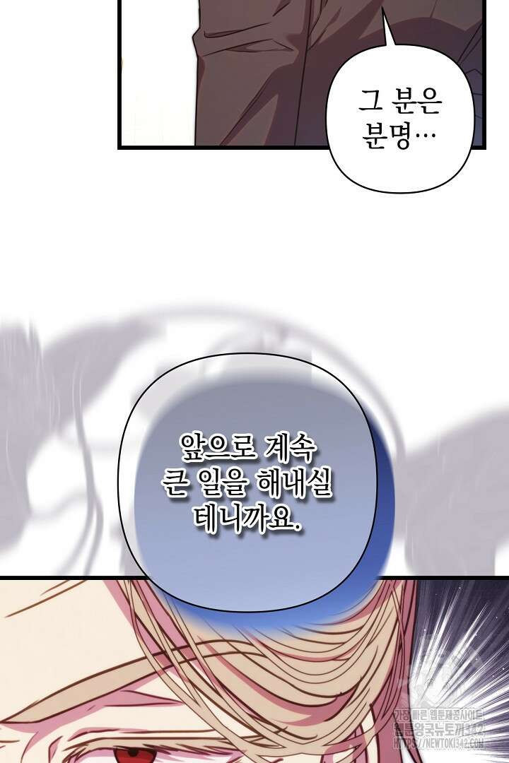 아무튼 로판 맞습니다 99화 24