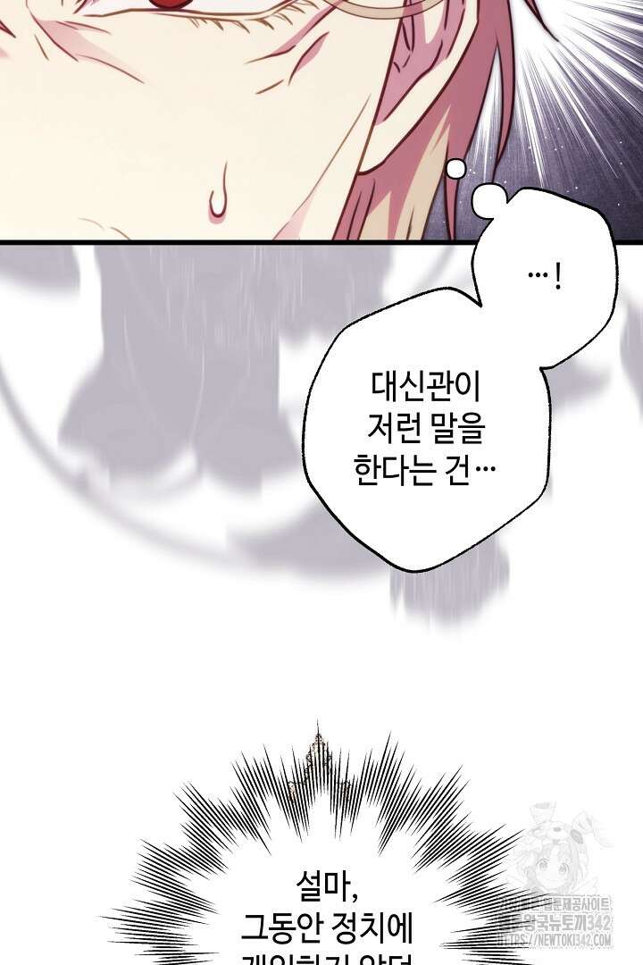 아무튼 로판 맞습니다 99화 25