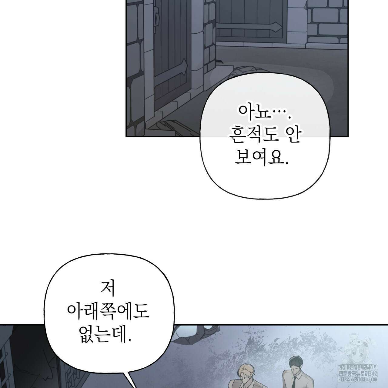 가이딩 해저드 31화 5