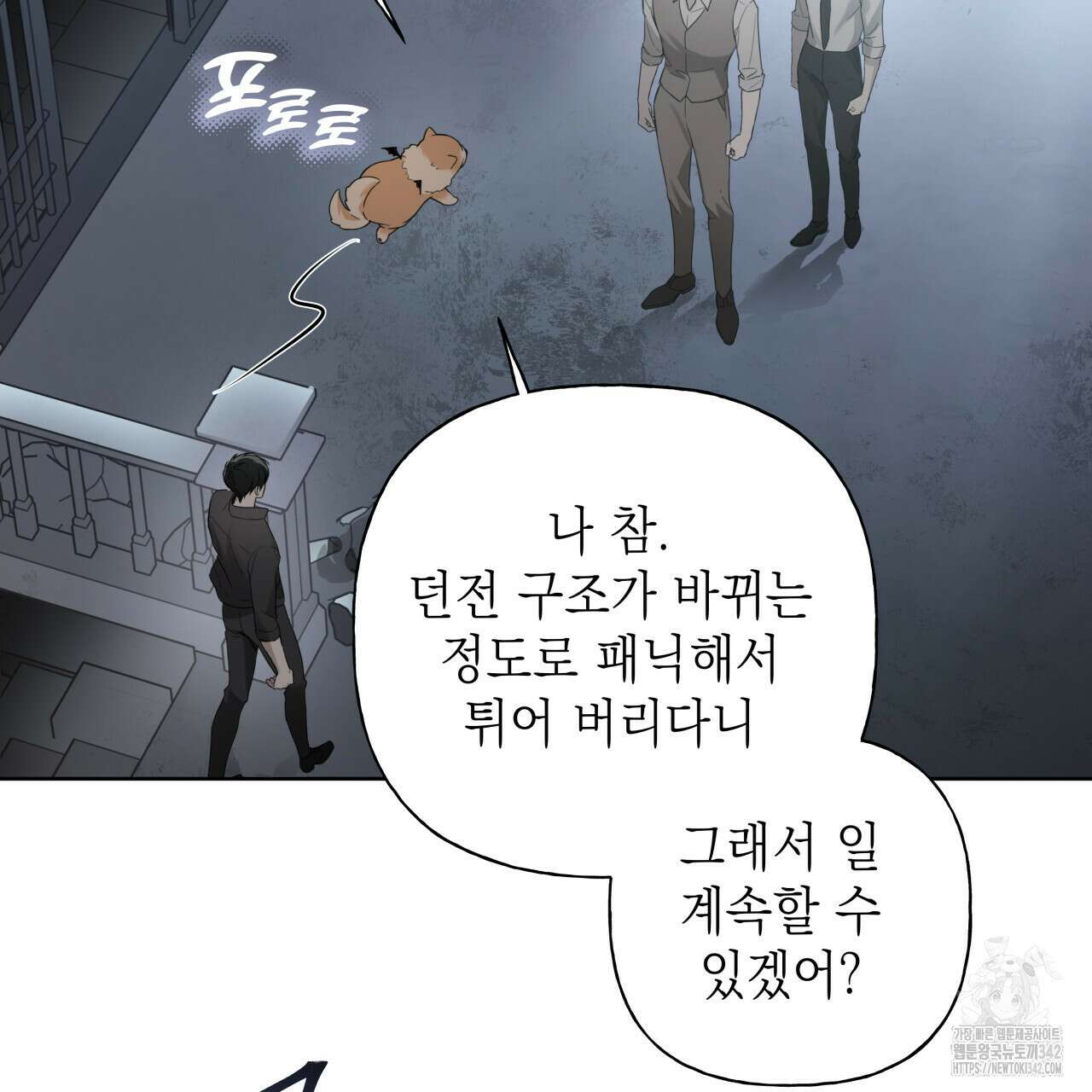 가이딩 해저드 31화 6