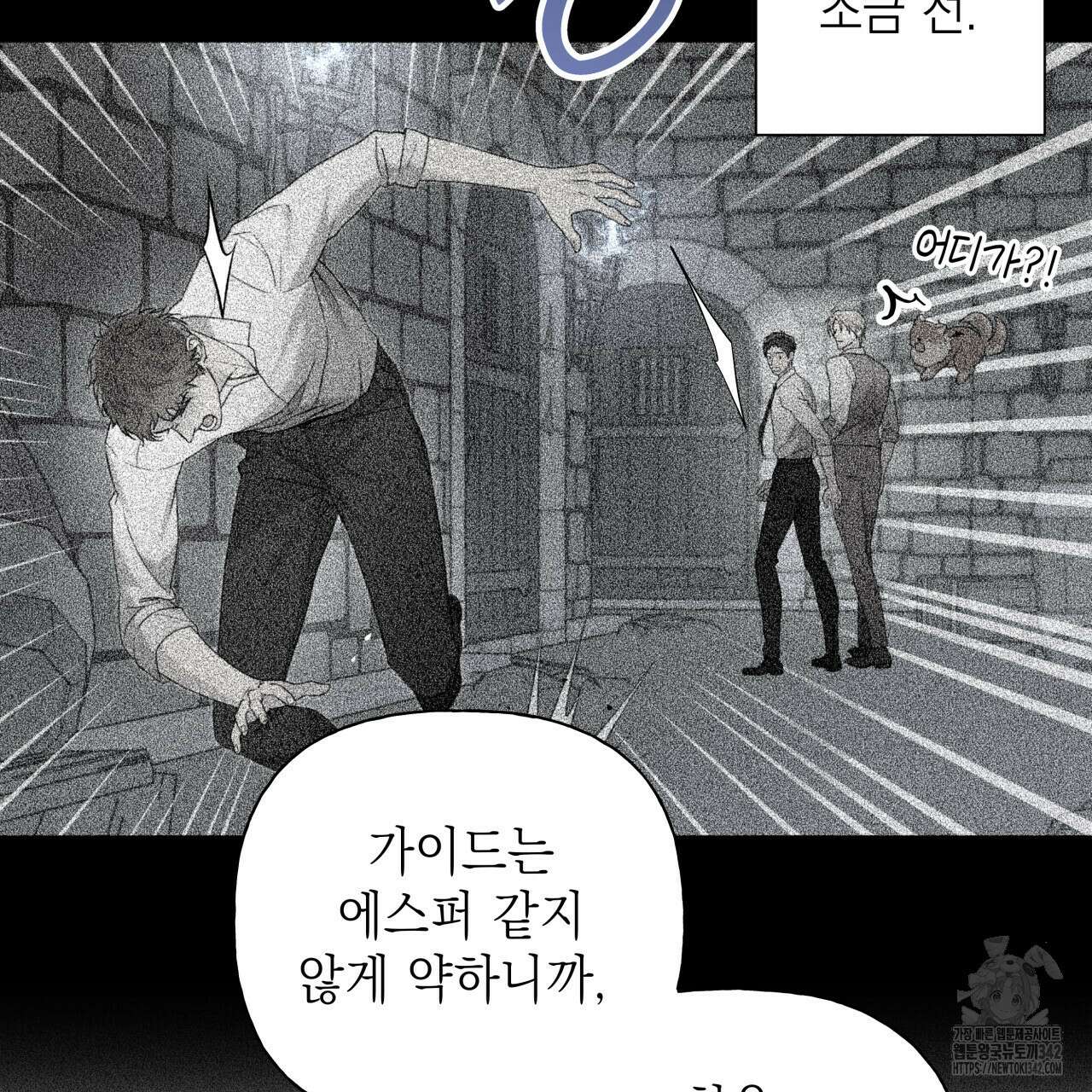 가이딩 해저드 31화 8