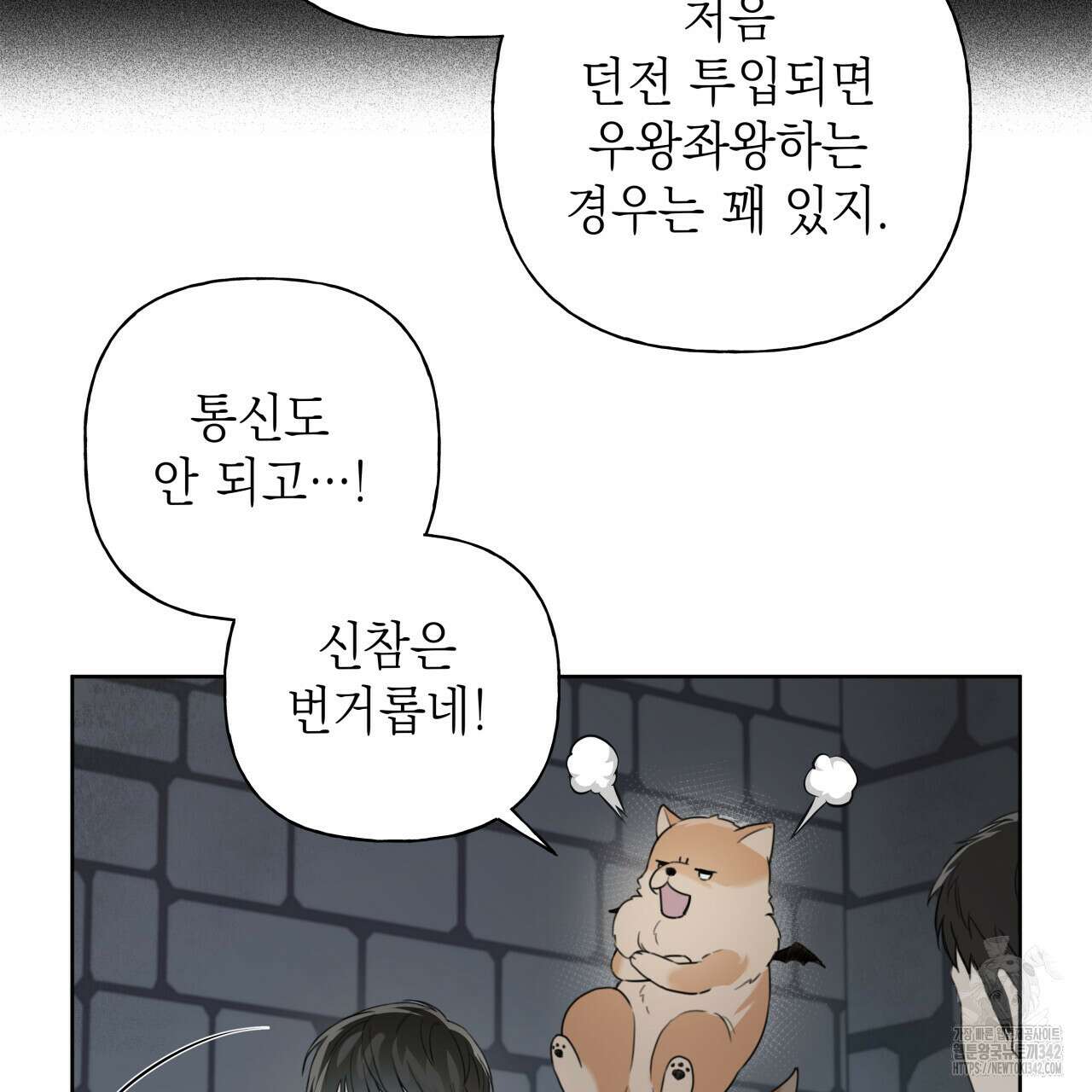 가이딩 해저드 31화 9