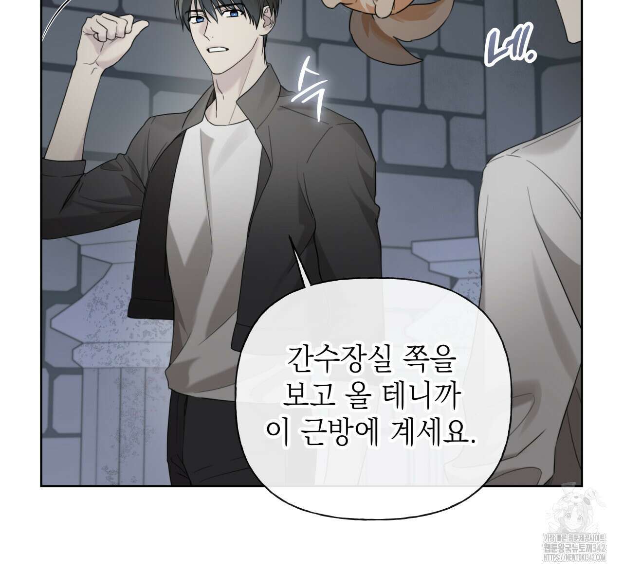 가이딩 해저드 31화 10