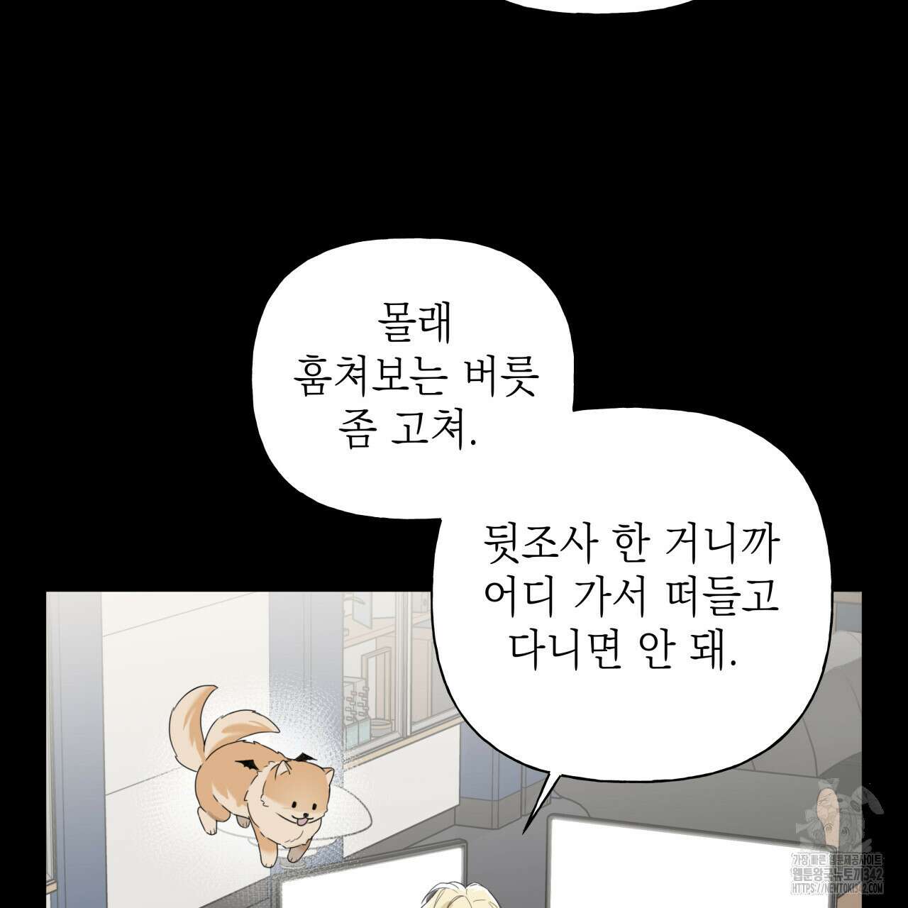 가이딩 해저드 31화 19