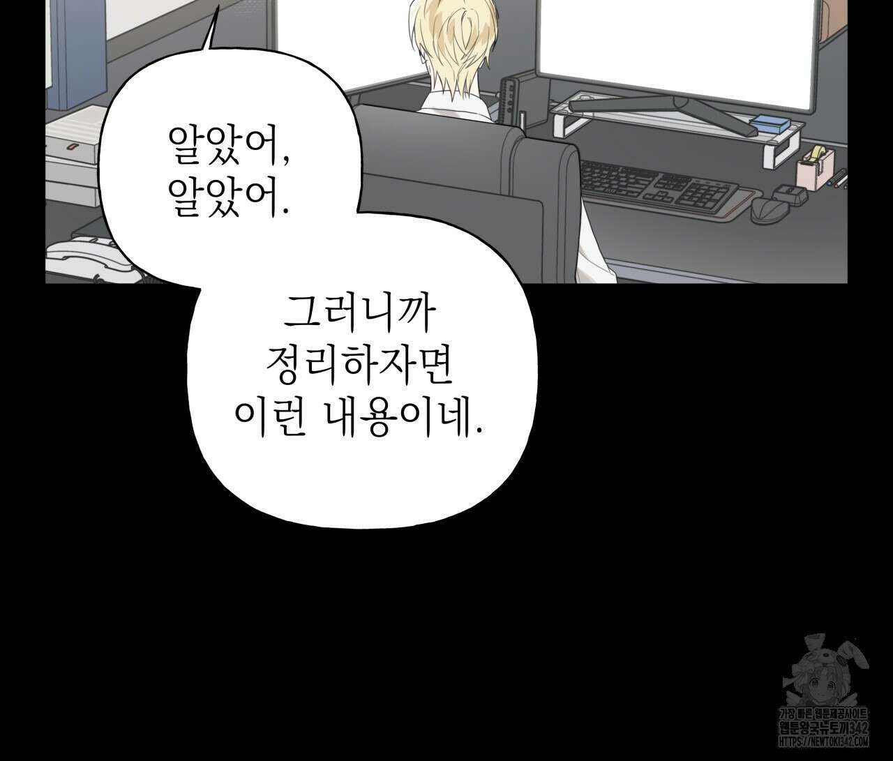 가이딩 해저드 31화 20