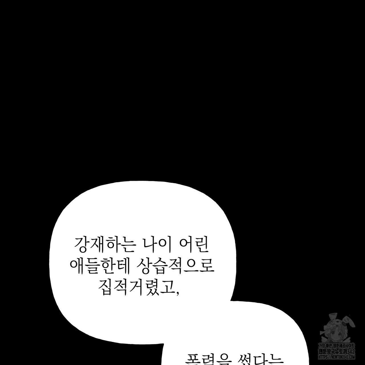 가이딩 해저드 31화 21