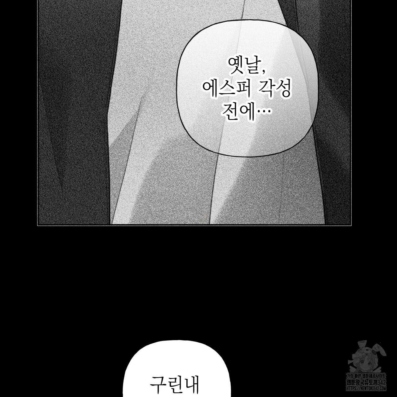 가이딩 해저드 31화 24