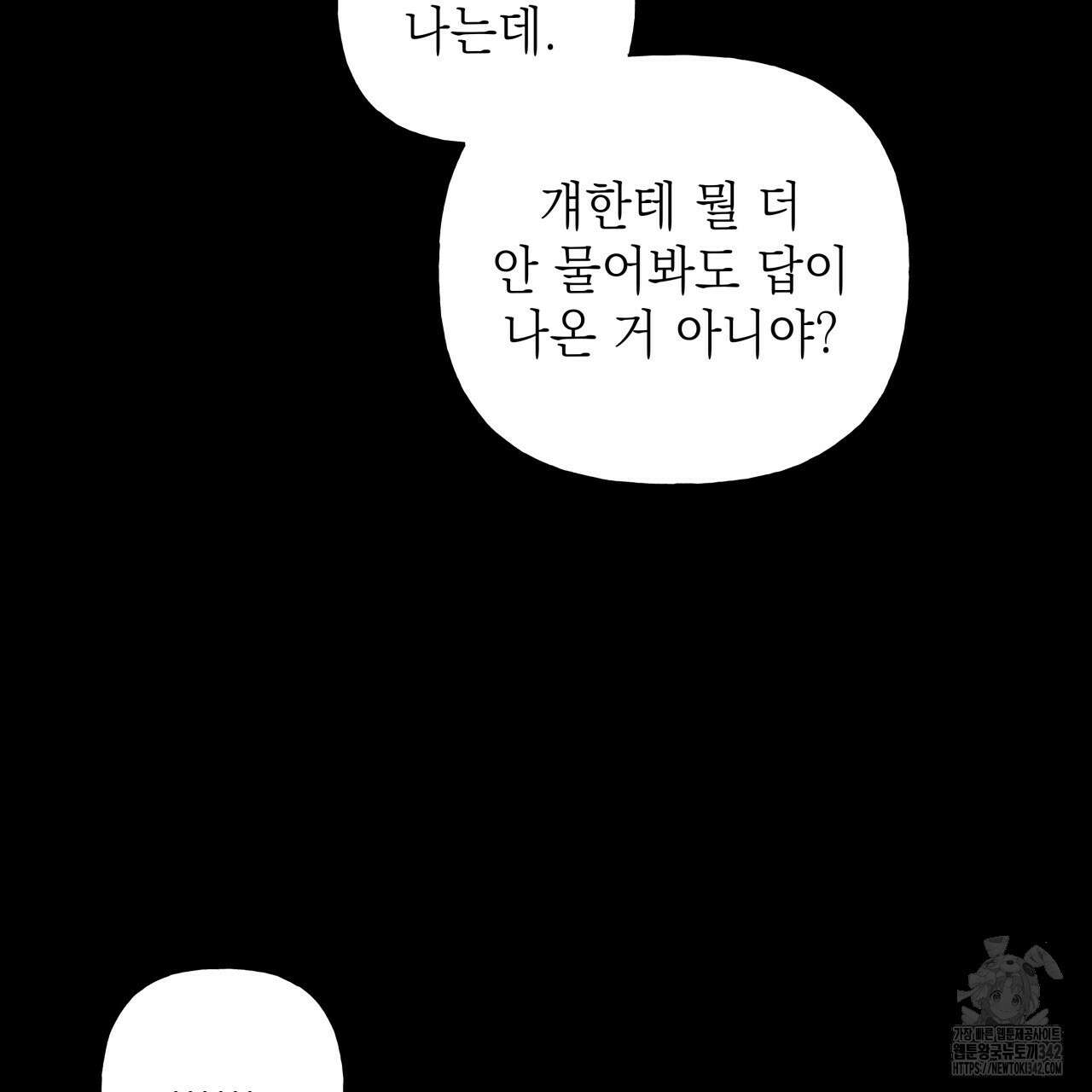 가이딩 해저드 31화 25