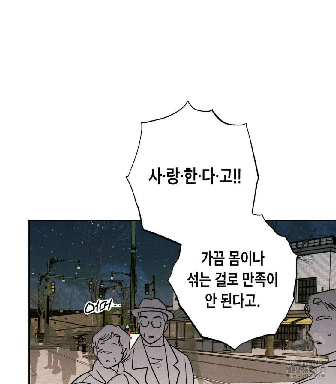 더티 하이 외전 1화 4