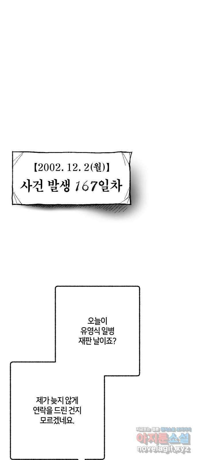 민간인 통제구역 - 일급기밀 76화-법적 공방1 2