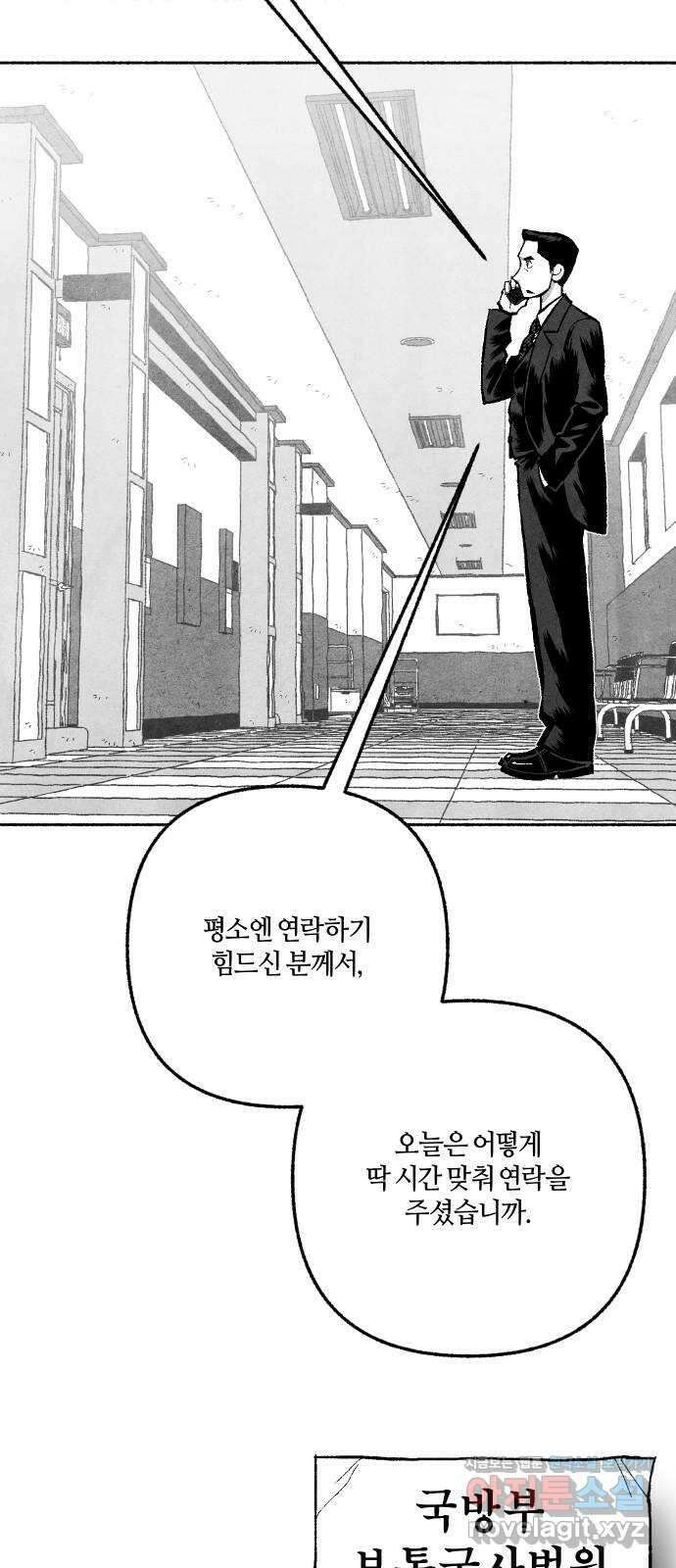 민간인 통제구역 - 일급기밀 76화-법적 공방1 3
