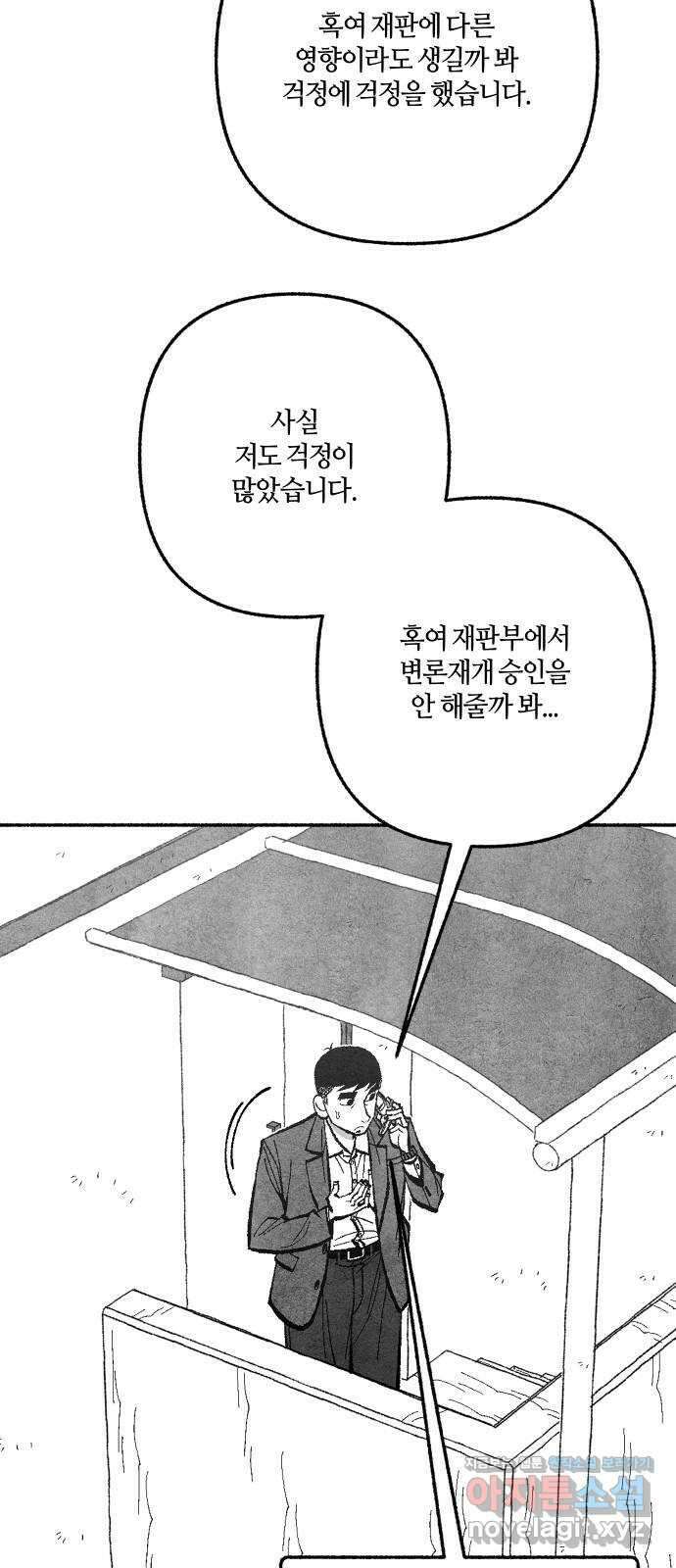 민간인 통제구역 - 일급기밀 76화-법적 공방1 6