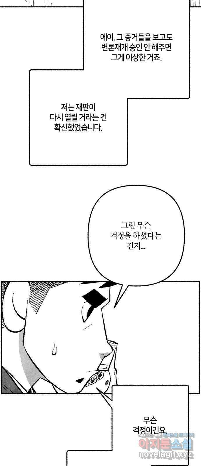 민간인 통제구역 - 일급기밀 76화-법적 공방1 7