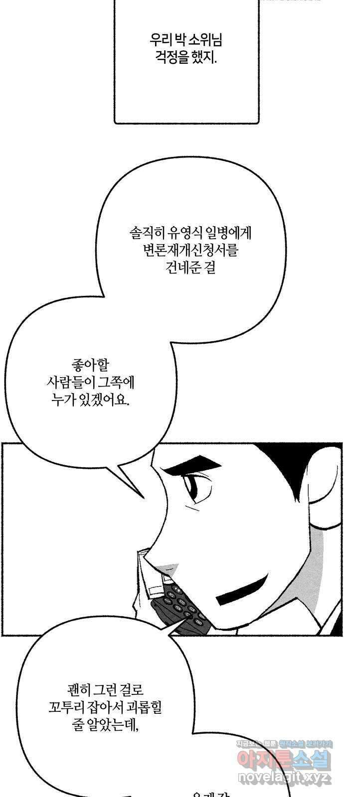 민간인 통제구역 - 일급기밀 76화-법적 공방1 8