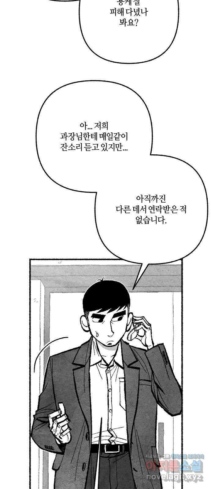 민간인 통제구역 - 일급기밀 76화-법적 공방1 9