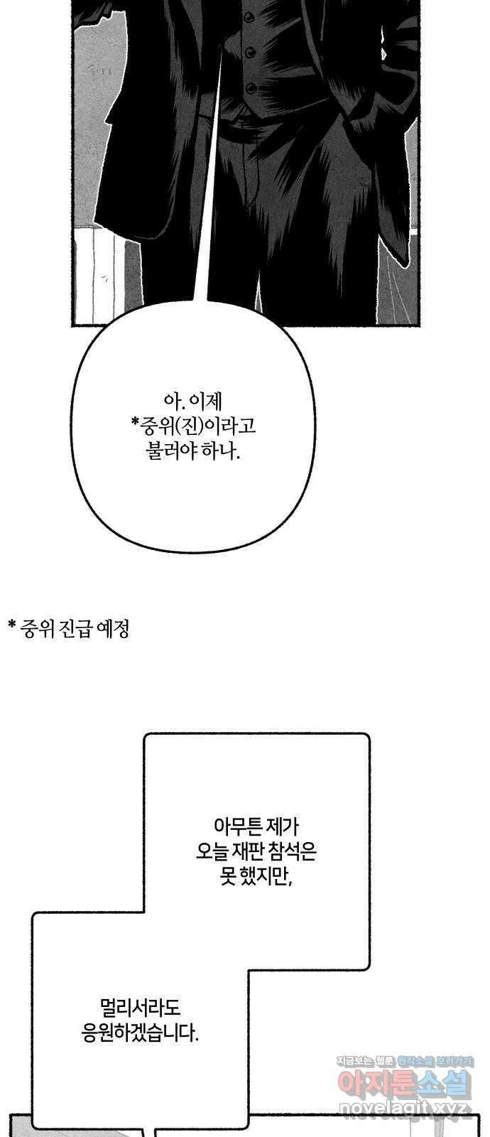 민간인 통제구역 - 일급기밀 76화-법적 공방1 11