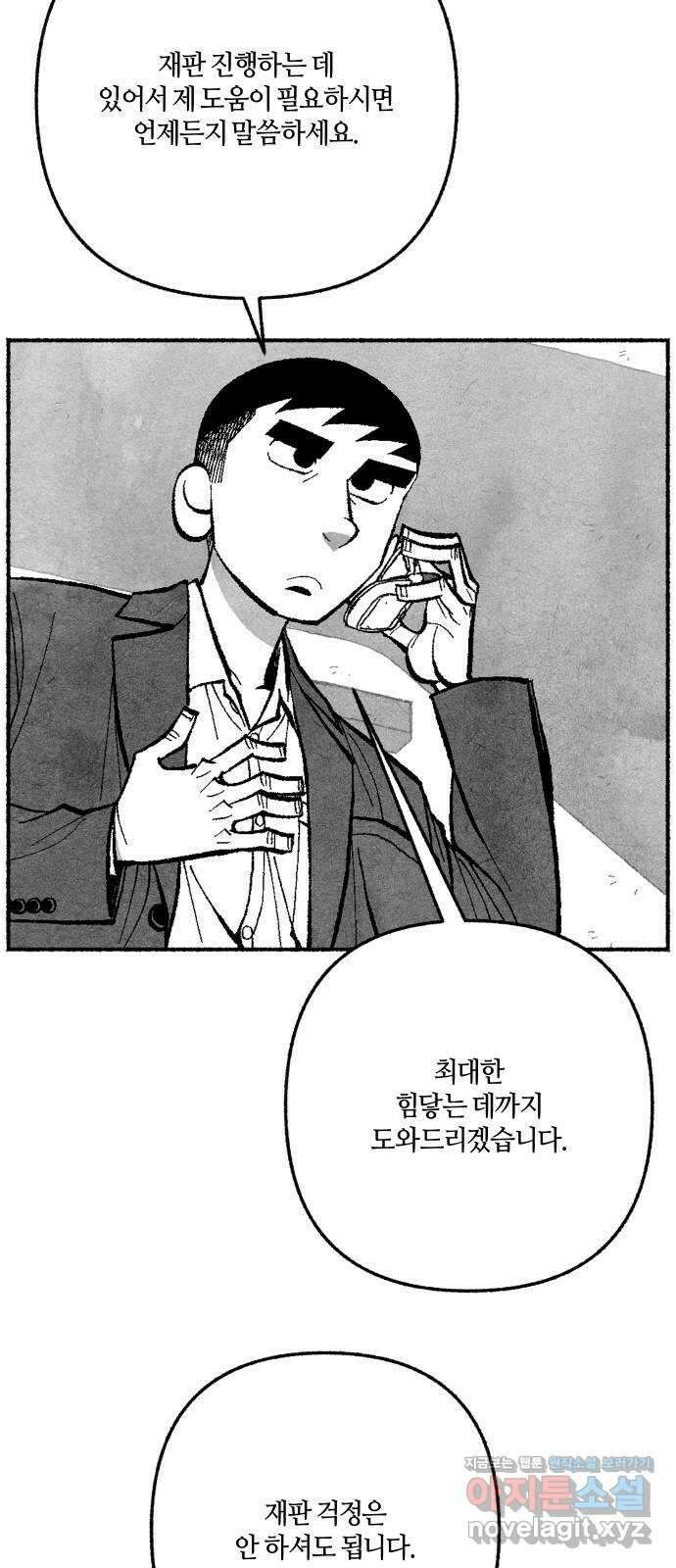 민간인 통제구역 - 일급기밀 76화-법적 공방1 13