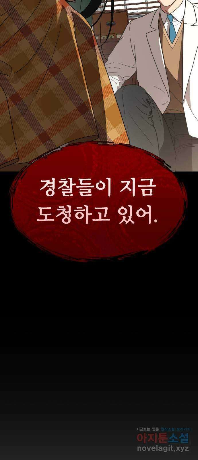 유령의 노래 14화 8