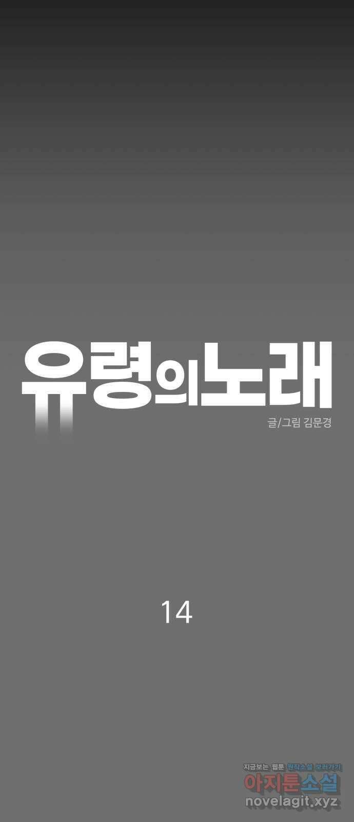유령의 노래 14화 9